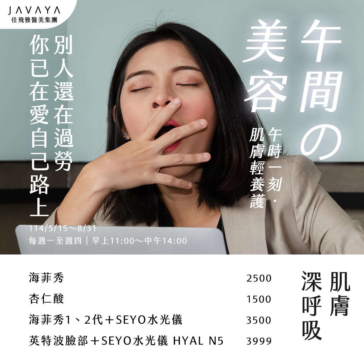 午時一刻，輕鬆輕養膚